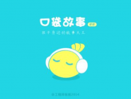 口袋故事听听APP搜索歌曲的操作流程