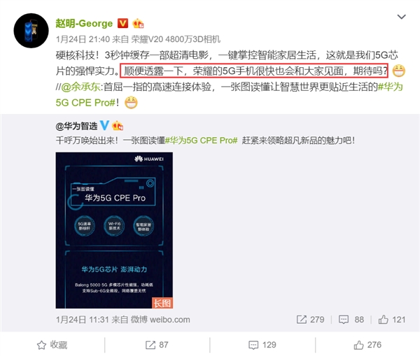 赵明：荣耀5G手机很快就会和大家见面