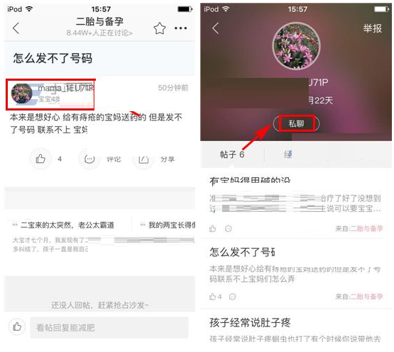 在育儿宝APP里进行私信的基础操作