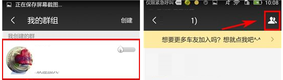 车轮社区APP招募群成员的基础操作