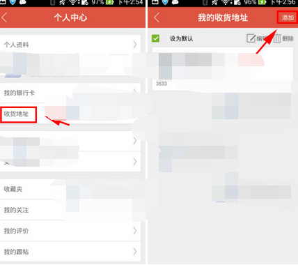 微乐app添加我的收货地址的详细操作