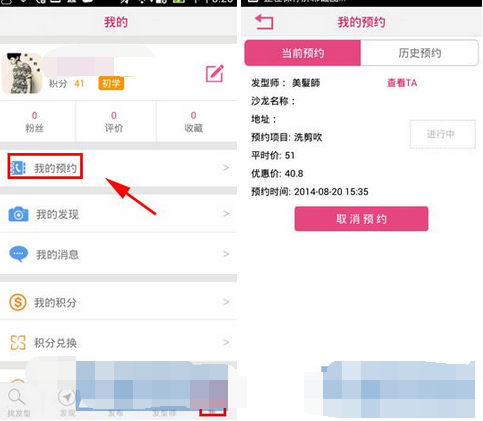 发型屋APP预约发型师的基础操作