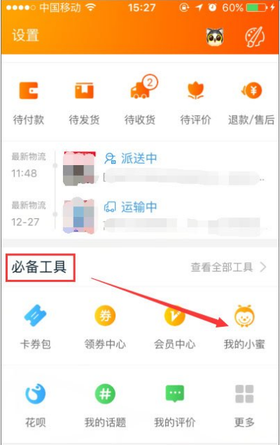淘宝APP查看注册时间的简单操作