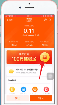支付宝APP生成余额宝体验金二维码的图文操作