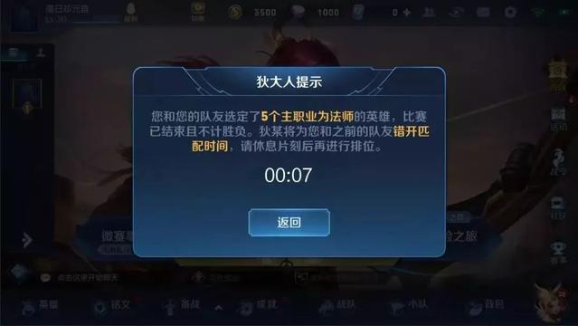 王者荣耀不合理重开等待时间分享