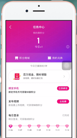 在微视里查找任务中心的基础操作