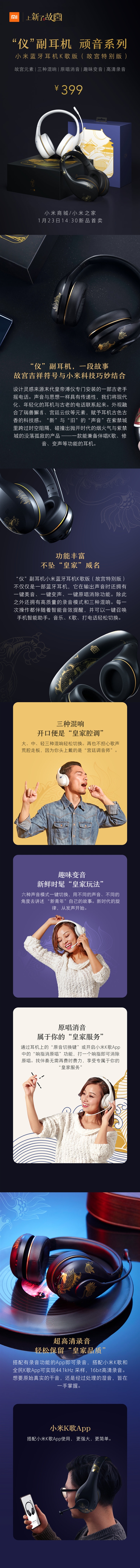 小米蓝牙K歌耳机故宫版来了：399元