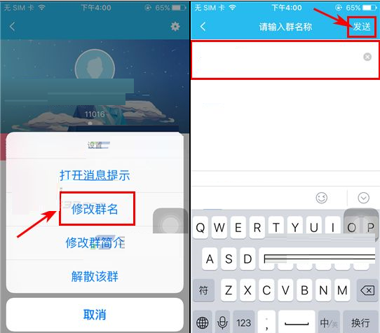 hiya更改群组名称的操作流程