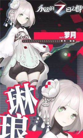 《永远的7日之都》萝月装备选择分享