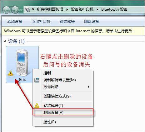 win7系统bluetooth外围设备驱动错误进行删除的详细操作