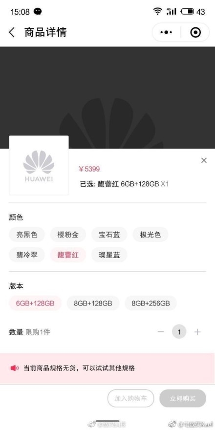 华为Mate 20 Pro新配色露面，应景新年