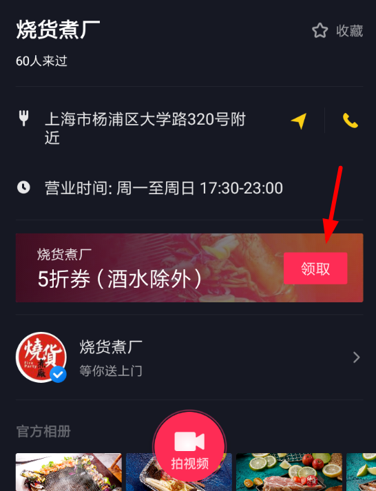 在抖音里领取餐饮优惠券的简单操作