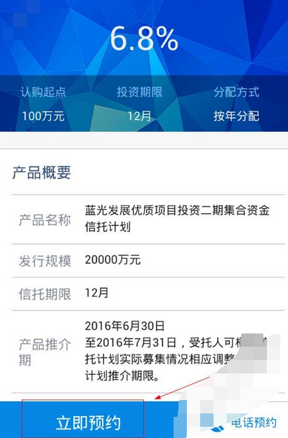 中铁信托APP进行认购的详细操作