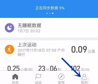 小米运动设置每日运动目标的图文操作