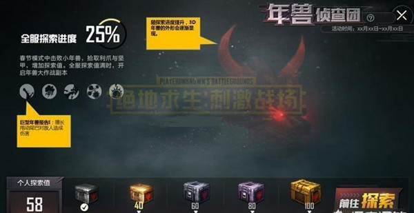 《绝地求生刺激战场》年兽侦查团活动分享