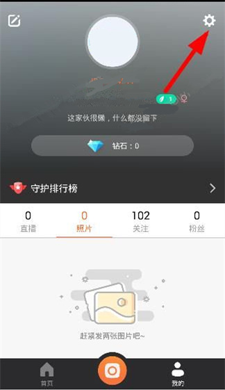 一直播APP提升等级的基础操作