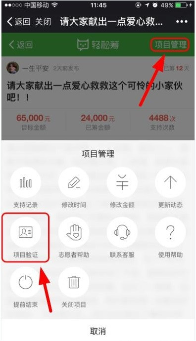 轻松筹APP查看项目验证结果的操作过程