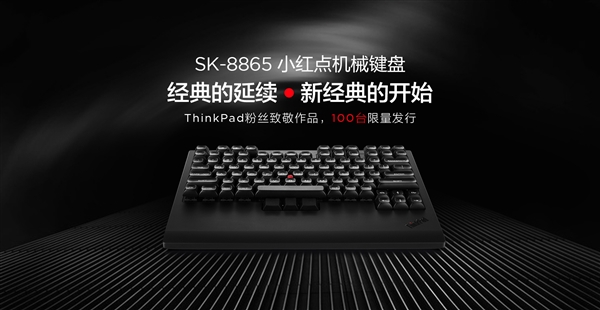 联想正式开售SK-8865：4999元