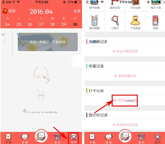 Color多彩日记进行打卡的基础操作