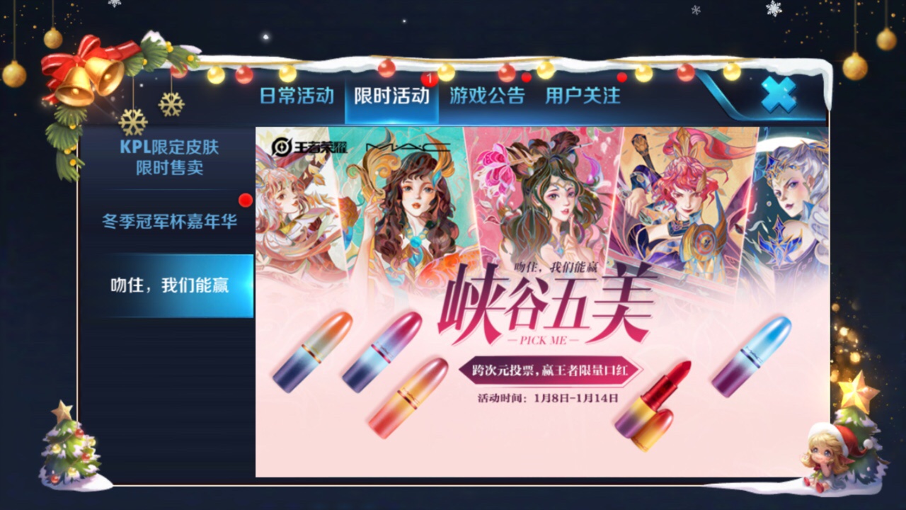 王者荣耀峡谷五美投票得mac口红分享