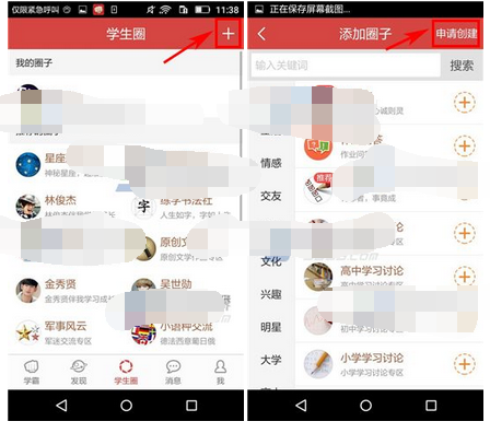 我要当学霸APP创建圈子的详细操作