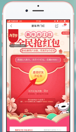 在京东里领取年货节红包的基础操作