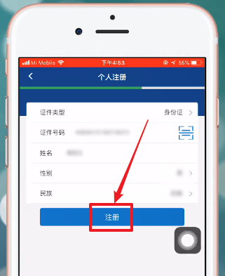 皖事通APP进行注册的操作流程