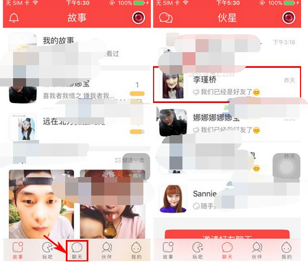 伙星APP设置好友消息免打扰的操作流程