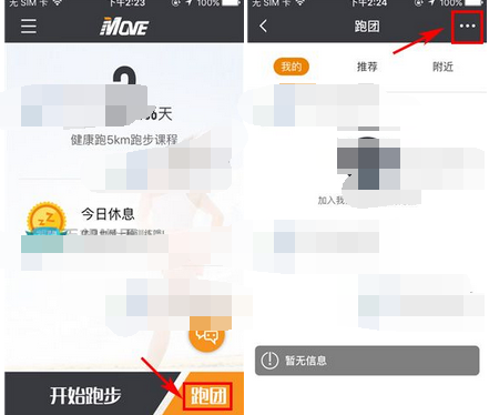 每步运动app创建跑团的操作过程
