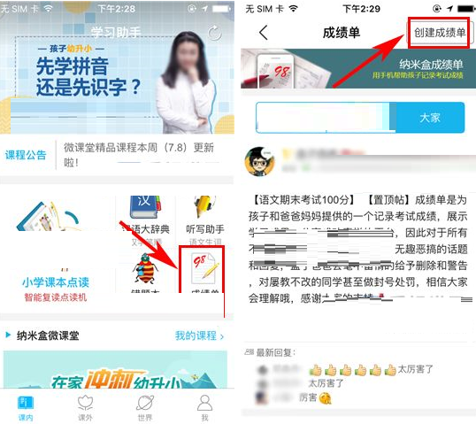 纳米盒APP创建成绩单的基础操作
