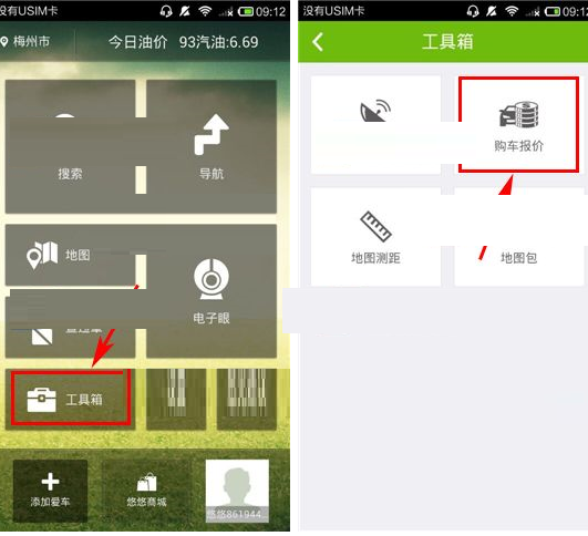 悠悠驾车APP查询汽车报价的操作过程