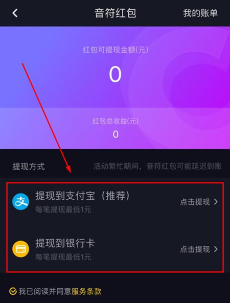 抖音APP提现红包的操作流程