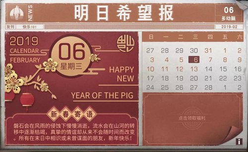 《明日之后》2019春节活动分享