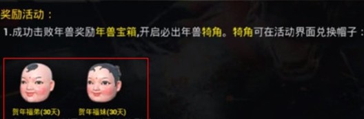 刺激战场犄角兑换贺年福娃帽子分享