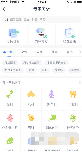 微医APP进行提问的操作过程
