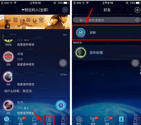 柏拉图APP移除群成员的详细操作