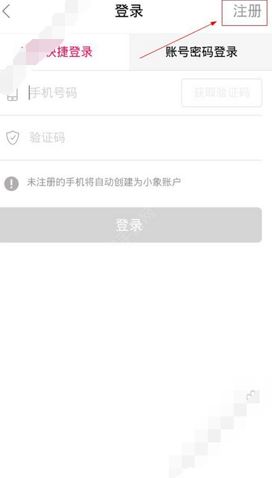 小象优品进行注册的基础操作