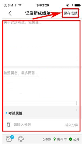 纳米盒APP创建成绩单的基础操作