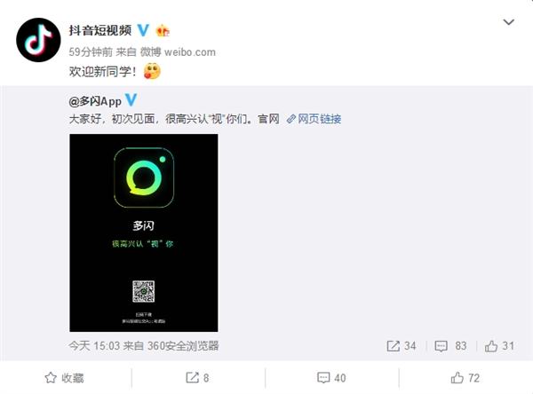 抖音发布“多闪”APP，正式进入社交领域