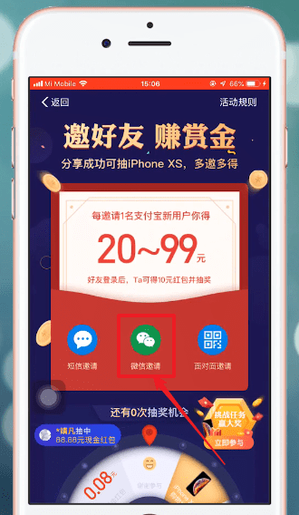 支付宝APP邀请新用户的图文操作过程