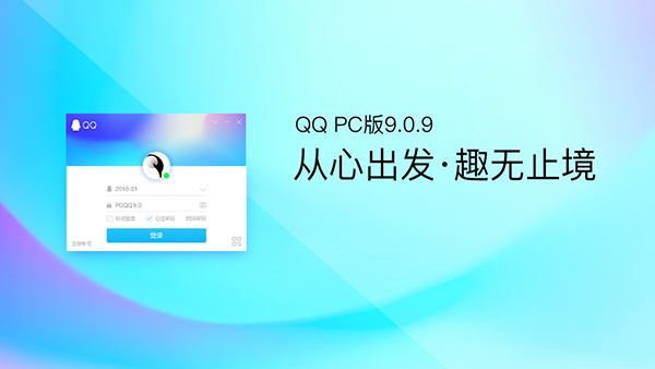 QQ for PC v9.0.9.24413正式上线！