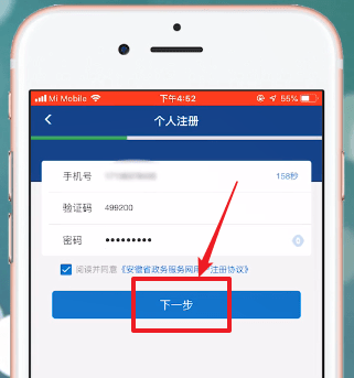 皖事通APP进行注册的操作流程