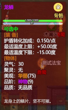 《了不起的修仙模拟器》安全渡劫技巧分享