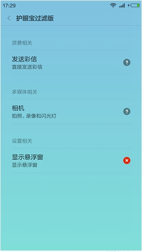 护眼宝APP的简单使用过程