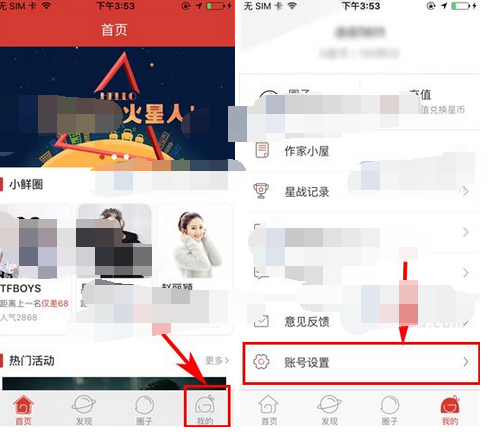 火星圈app添加收货地址的基础操作