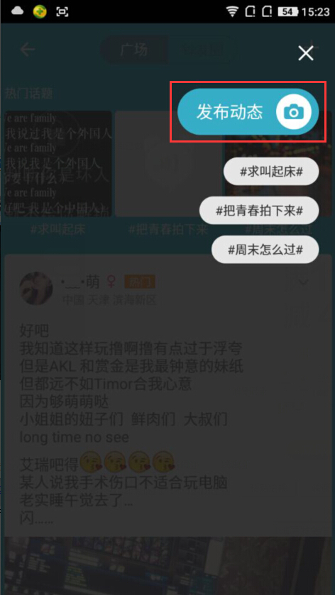 谁叫我起床发动态的操作流程