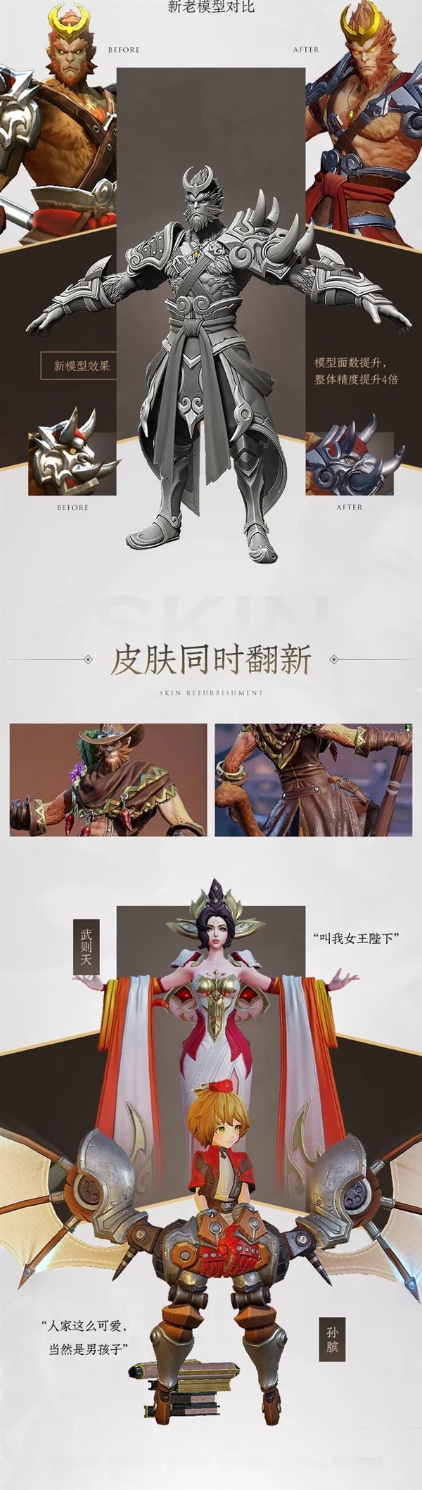 《王者荣耀》新版再爆,英雄品质也进入2.0时代