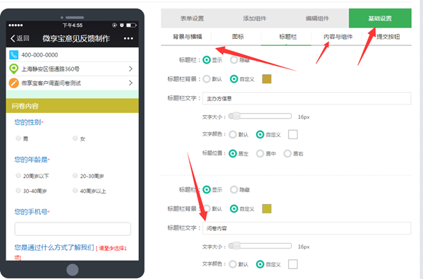 如何在微信公众号菜单里添加意见反馈表