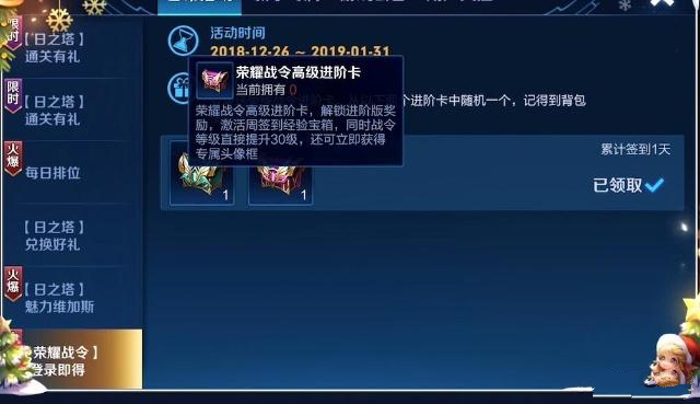 王者荣耀战令高级进阶卡使用分享