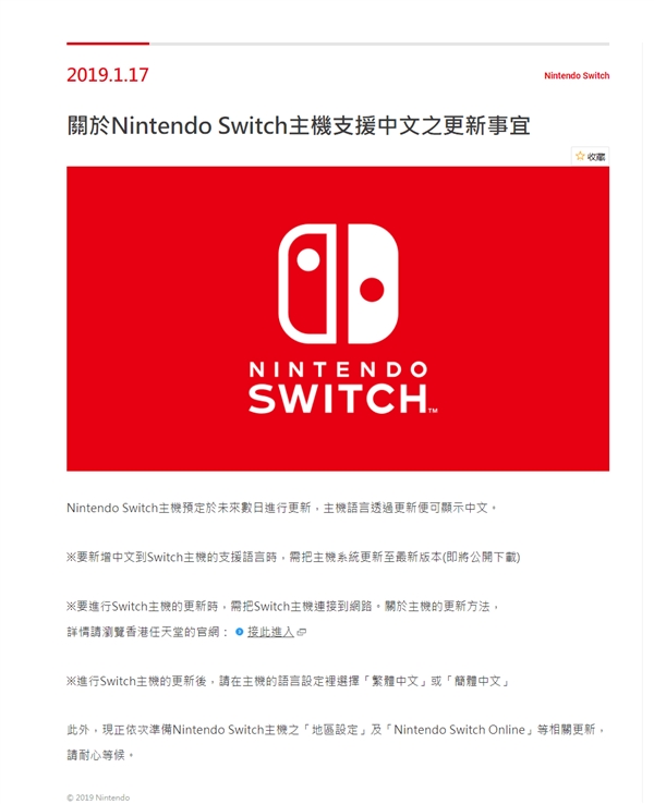 Switch将迎中文系统：简繁可选